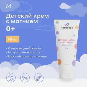 МАГЕРЯ КОСМЕТИК Увлажняющий детский крем с магнием 0+, 1 шт.