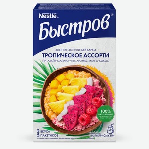 Хлопья овсяные «Быстров» без варки Тропическое ассорти, 175 г