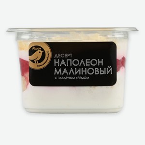 Десерт слоеный АШАН Золотая птица Наполеон малиновый с заварным кремом порционный охлажденный, 110 г