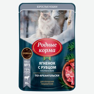 Корм влажный для кошек «Родные корма» полнорационный ягненок с рубцом кусочки в желе по-архангельски, 85 г