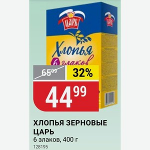 хлопья зерновые ЦАРЬ 6 злаков, 400 г