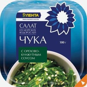 Салат ЛЕНТА Чука из морских водорослей с орехово-кунжутным соусом, Беларусь, 100 Г
