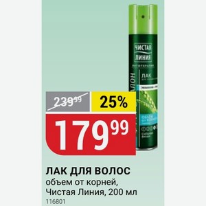 лак для волос объем от корней, Чистая Линия, 200 мл