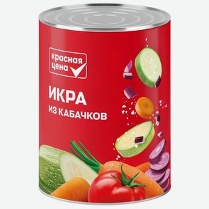 Икра кабачковая Красная Цена 360г, 360 г
