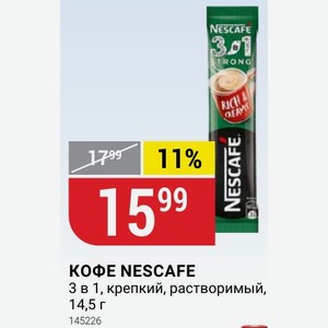 КОФЕ NESCAFE 3 в 1, крепкий, растворимый, 14,5 г