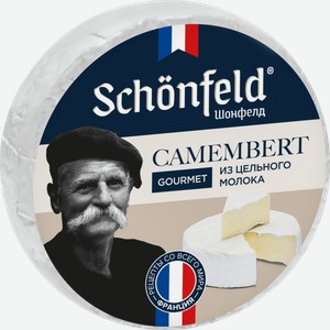 Сыр мягкий SCHONFELD Camembert Gourmet с белой плесенью 55%, без змж, 125г
