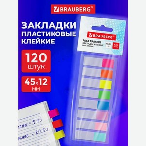 Стикер-закладка Brauberg самоклеящиеся для заметок 120 шт.