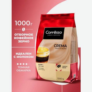 Кофе в зернах Coffesso Crema