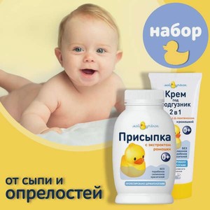 Присыпка Мой утенок 50 г 75 мл