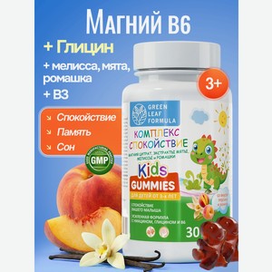 Магний цитрат В6 с глицином для детей Green Leaf Formula жевательные витамины персик-ваниль для спокойствия сна для памяти и внимания