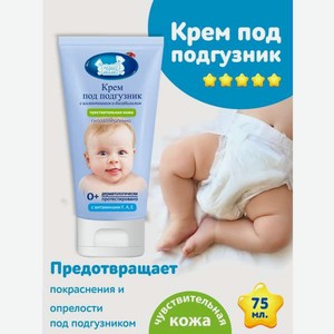 Крем под подгузник Наша Мама 75 г