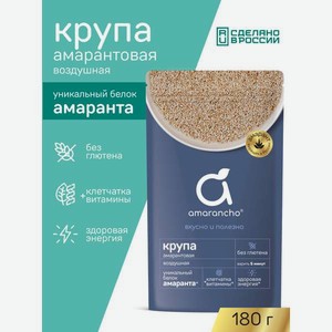 Крупа Amarancho амарантовая быстроразваривающаяся