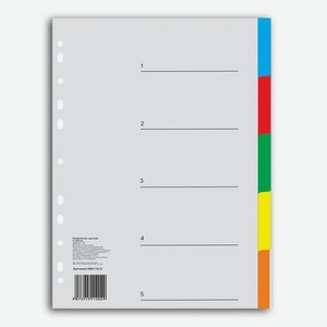 Разделитель пластиковый. по цв. 5 цв.. ф. А4