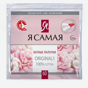 Ватные палочки Я самая Travel 60шт