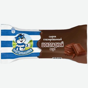 Сырок Простоквашино с какао и шоколадным вкусом глазированный 23%, 40г