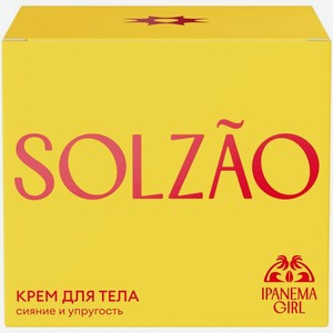 Крем для тела Solzao Ipanema Girl упругость и сияние, 250мл