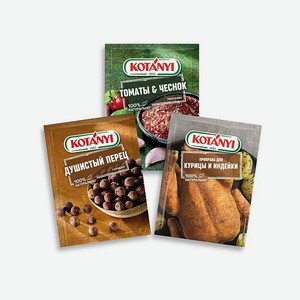 Приправы Европейской кухни KOTANYI душистый перец томаты с чесноком для курицы