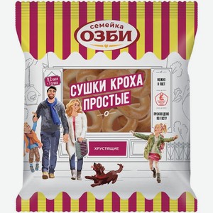 Сушки Семейка Озби Кроха простые 200г, 200 г