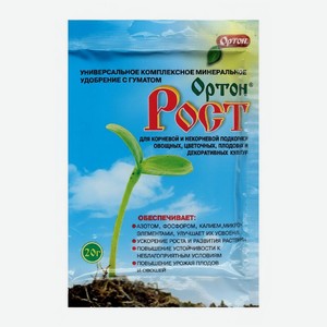 Удобрение Ортон Рост с гуматом 20г, 20 г