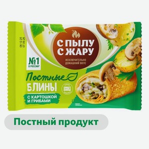 Блинчики замороженные С пылу с жару с картошкой и грибами постные 280 г