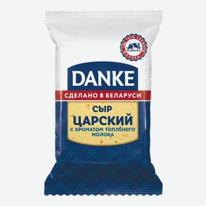 Сыр Царский 45% Danke 180г
