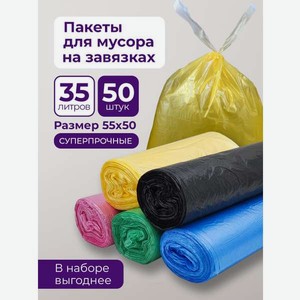Пакеты PRO CLEANLY плотные мусорные пакеты - 20 мкм 35 л набор 50 шт цветные
