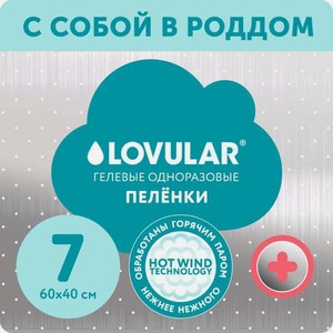 Пелёнки одноразовые LOVULAR Hot Wind 40х60 см 7 шт.