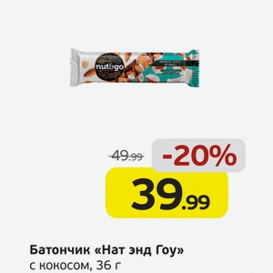 Батончик  Нат энд Гоу  с кокосом, 36 г