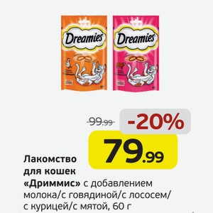 Лакомство для кошек  Дриммис  с добавлением молока/с говядиной/с лососем/с курицей/с мятой, 60 г