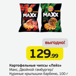 Картофельные чипсы  Лейз  Макс, Двойной гамбургер/Куриные крылышки барбекю, 100 г