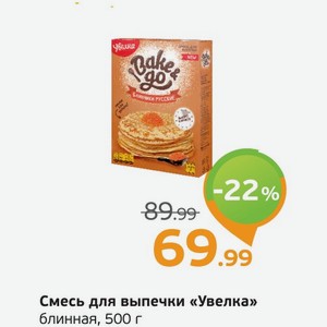 Смесь для выпечки  Увелка  блинная, 500 г