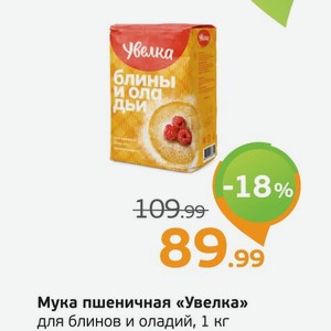 Мука пшеничная  Увелка  для блинов и оладий, 1 кг