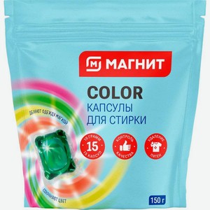 Капсулы для стирки Магнит Color 15шт