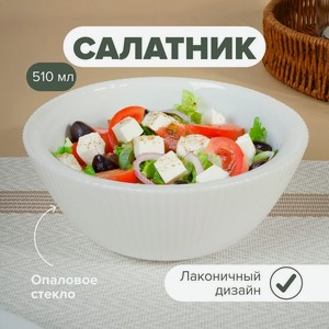 Салатник, O’Kitchen, 510 мл