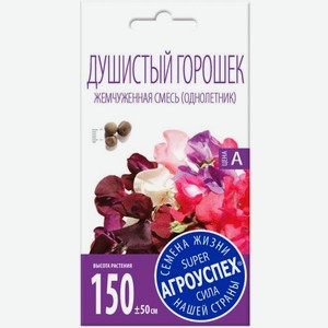Семена Рости душистый горошек жемчужная смесь 1г
