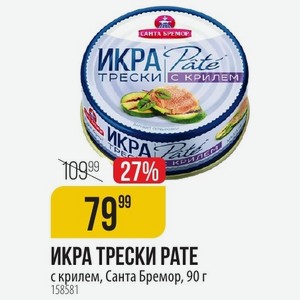 ИКРА ТРЕСКИ РАТЕ с крилем, Санта Бремор, 90 г