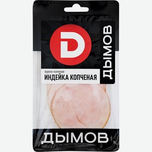 Индейка ДЫМОВ Копченая в/к нар., Россия, 70 г