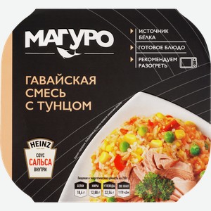 Гавайская смесь МАГУРО с тунцом, 230г