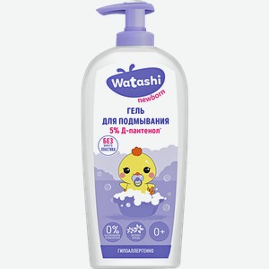 Гель для подмывания малышей Watashi после подгузника 0+ 250мл