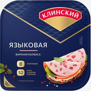 Колбаса вареная КЛИНСКИЙ Языковая, категория Б, нарезка, 190г