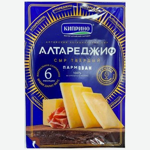 Сыр Киприно Алтареджио Пармезан твёрдый 45%, 100г
