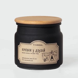 А ПОМНИШЬ... Ароматическая свеча  Ночёвки у друзей  с хлопковым фитилем, 175 мл