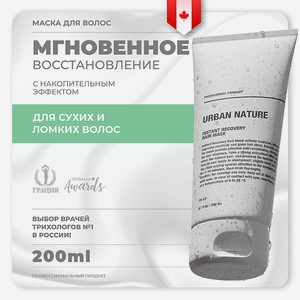 URBAN NATURE Маска для поврежденных волос INSTANT RECOVERY, 200 мл