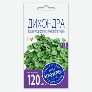 Семена «Агроуспех» Дихондра Эмералд Фоллс,3 шт