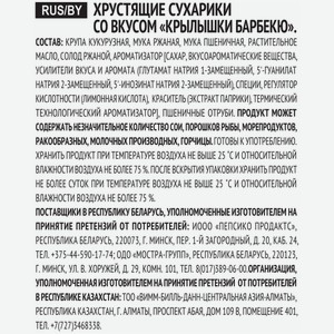 Сухарики Хрустим К Пенному Крылышки барбекю 90 г