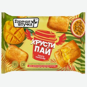 Хрустипай Манго Маракуйя замороженный Горячая штучка, 180г, 180 г