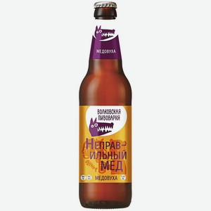 Медовуха Волковская пивоварня Неправильный мед фильтрованная пастеризованная 4% 450мл, 450 мл