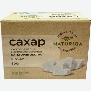 Сахар белый кусковой Naturiqa Экстра 500г