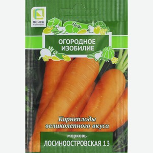 Семена ПОИСК Морковь Лосиноостровская, 2г