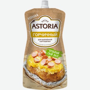Соус АСТОРИЯ Горчичный, 200г